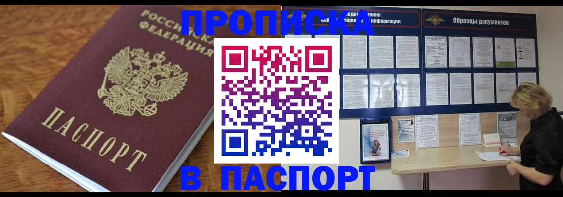 временная регистрация адрес в Улан-Удэ