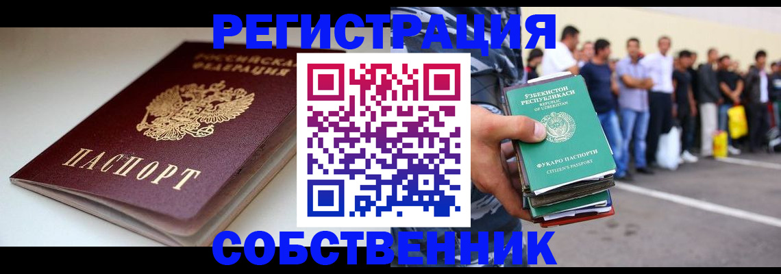 временная регистрация собственник в Улан-Удэ