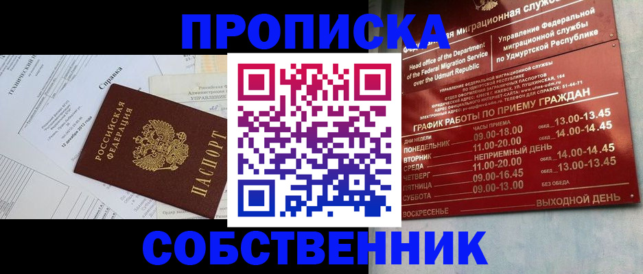 прописка в Улан-Удэ