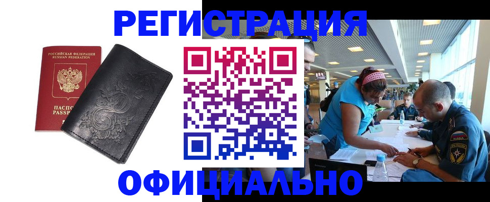 прописка для работы в Улан-Удэ