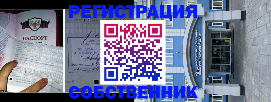 временная регистрация для всех в Улан-Удэ
